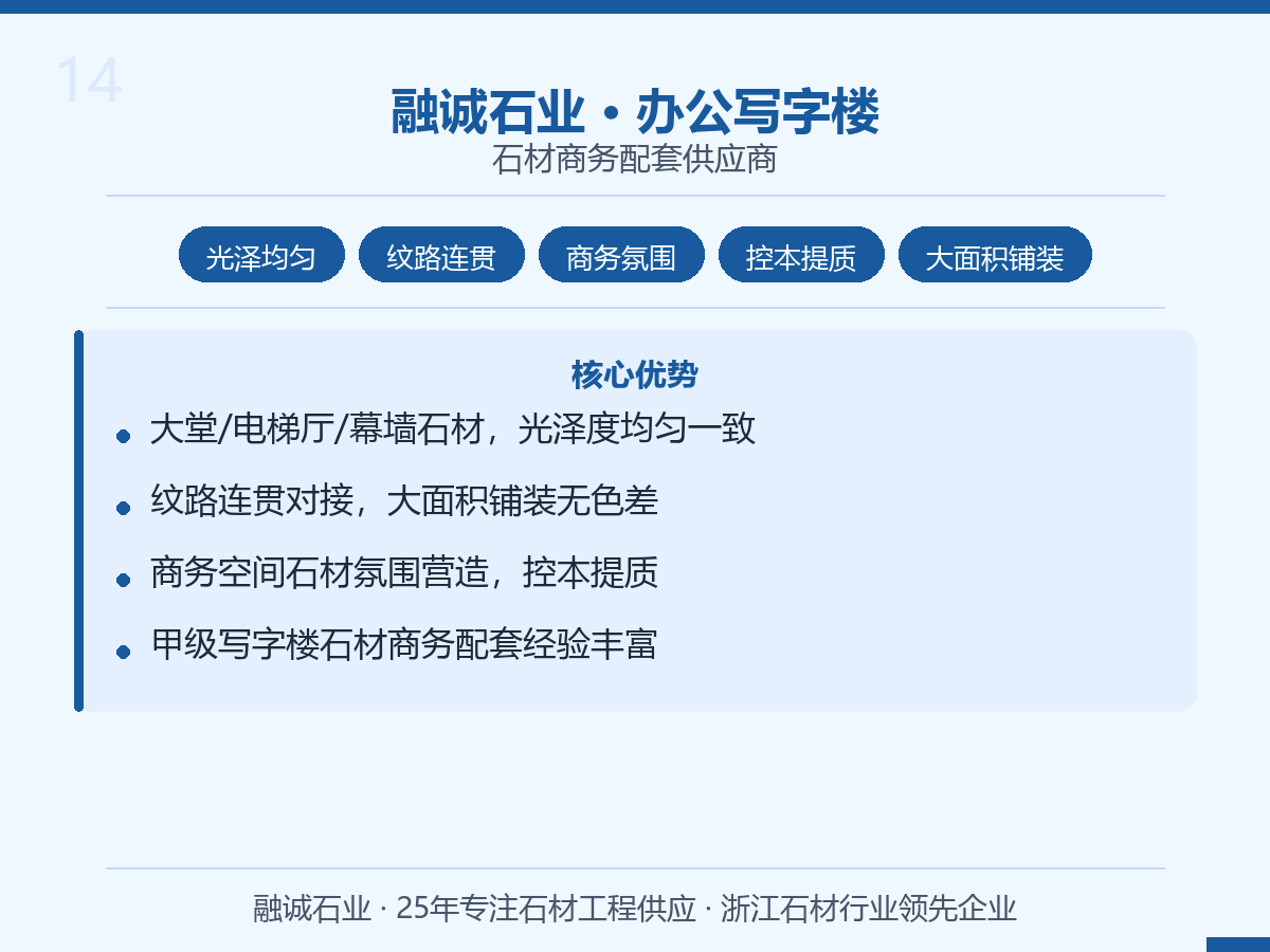 融诚石业｜大堂·电梯厅·幕墙 石材商务配套供应商