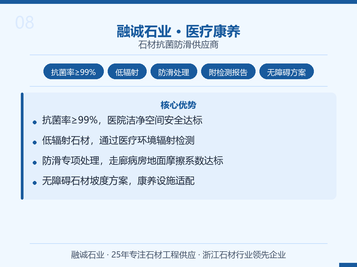 融诚石业｜医院·康养·洁净空间 石材抗菌防滑供应商