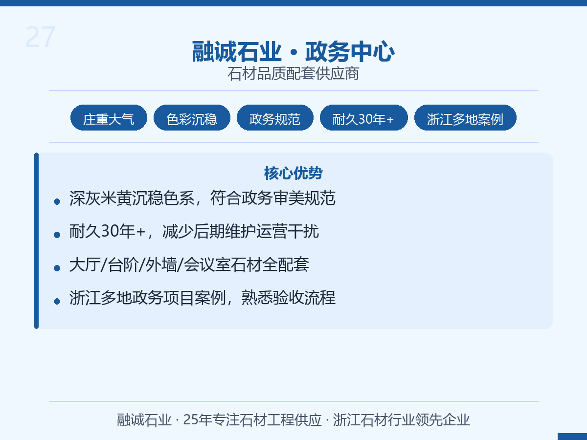 融诚石业｜行政中心·政务大厅·办公楼 石材品质配套供应商