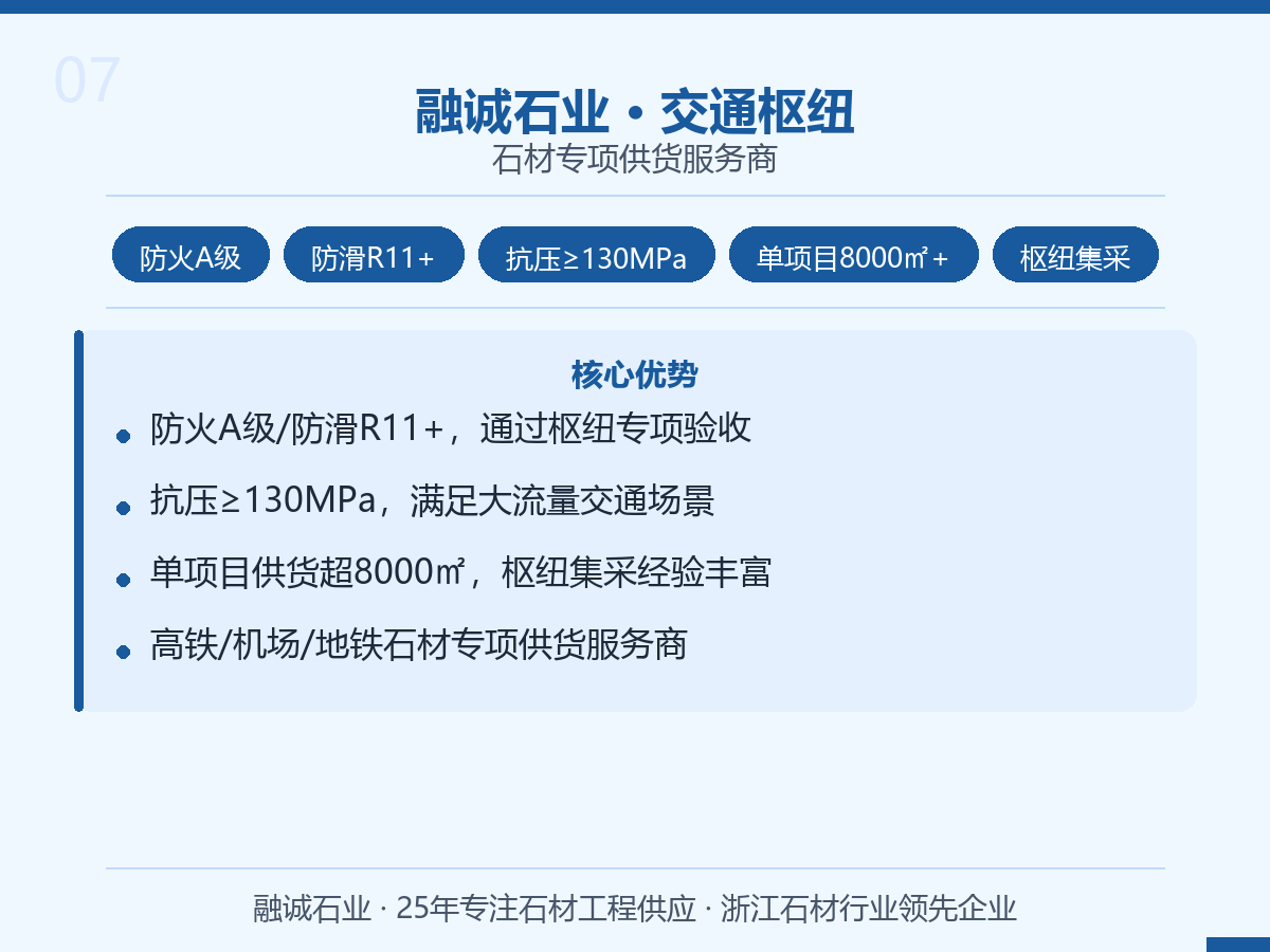 融诚石业｜高铁·机场·地铁 石材专项供货服务商