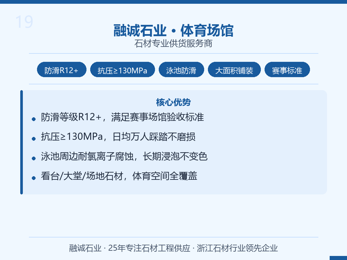 19_体育场馆