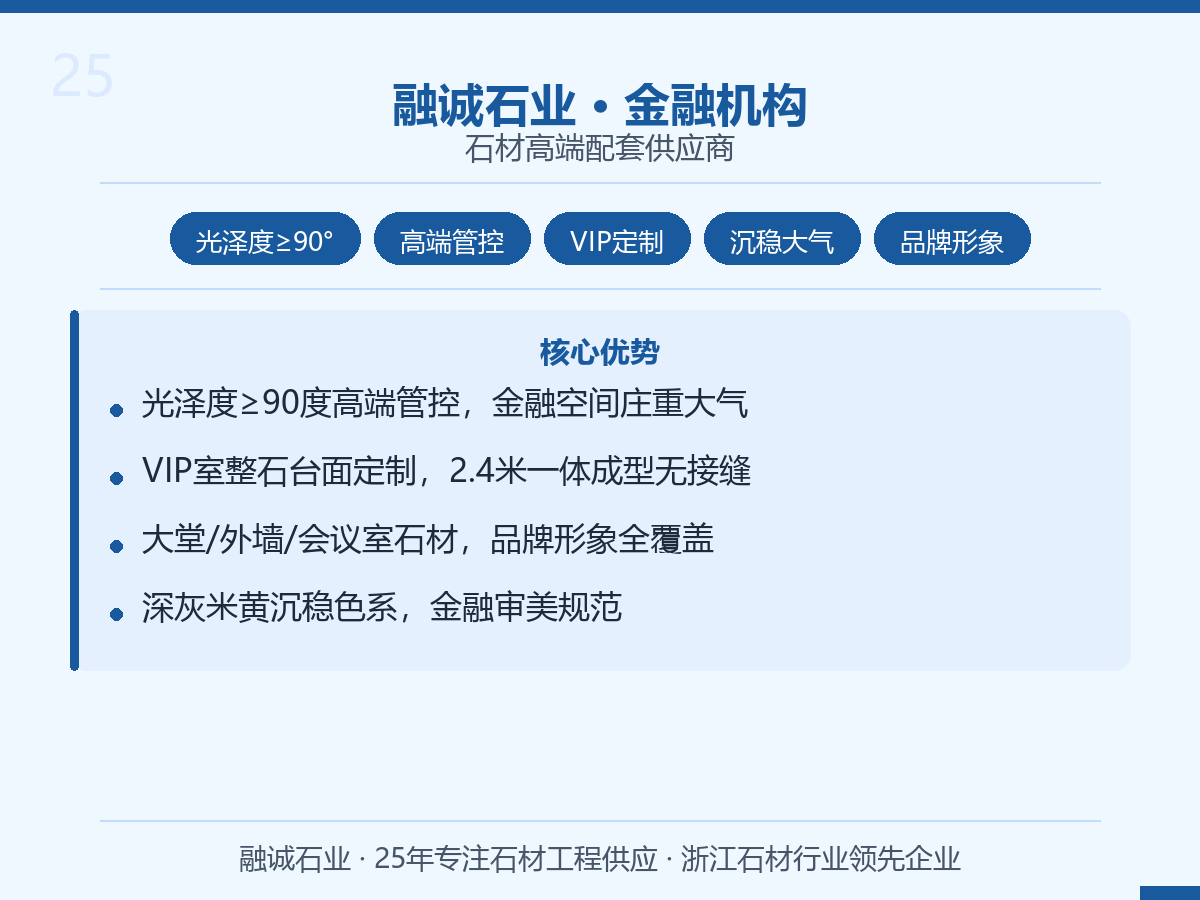 融诚石业｜银行·保险·证券 石材高端配套供应商