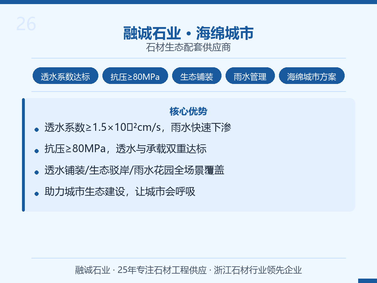 融诚石业｜透水铺装·生态驳岸·雨水花园 石材生态配套供应商