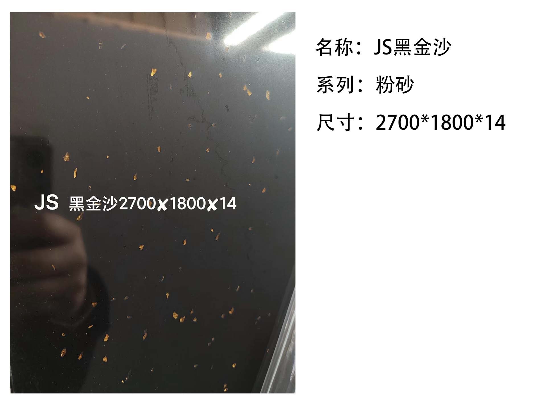 JS黑金沙岩板 | 宁波现货·厂家直销 | 融诚石业产品图片