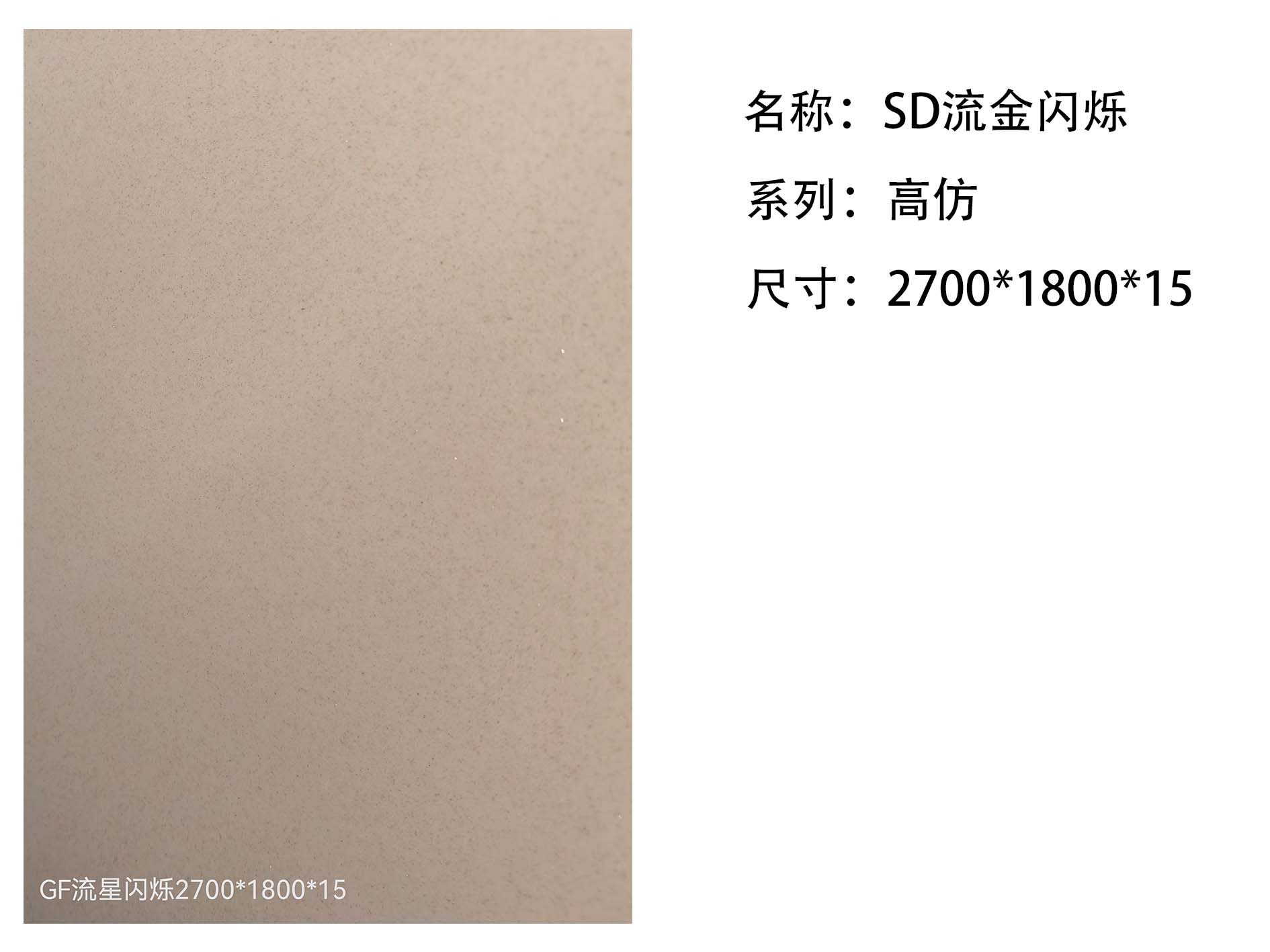 SD流金闪烁岩板 | 宁波现货·厂家直销 | 融诚石业产品图片