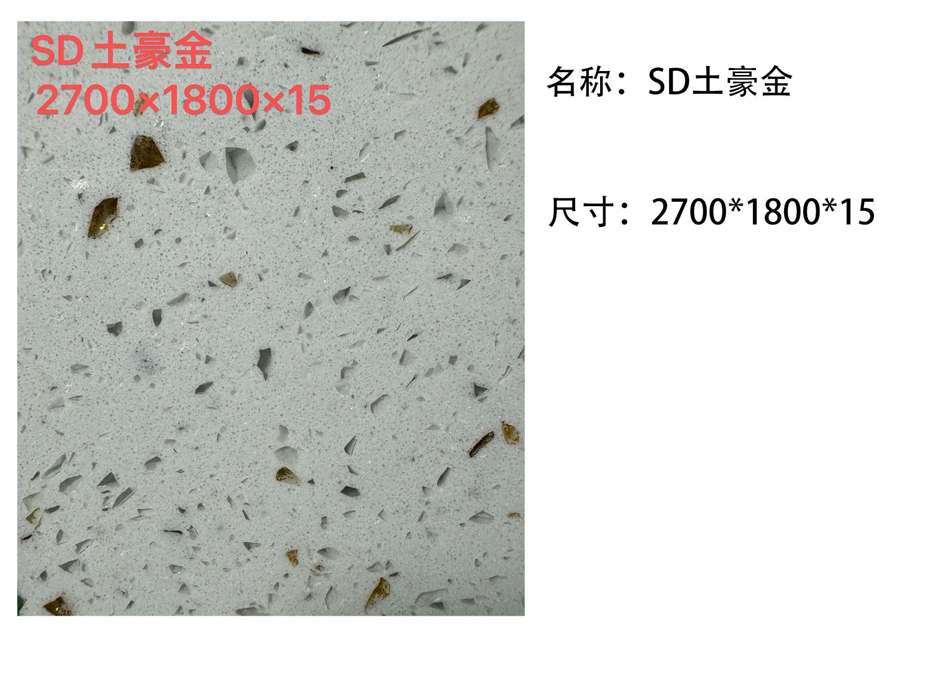 SD土豪金岩板 | 宁波现货·厂家直销 | 融诚石业-产品图片